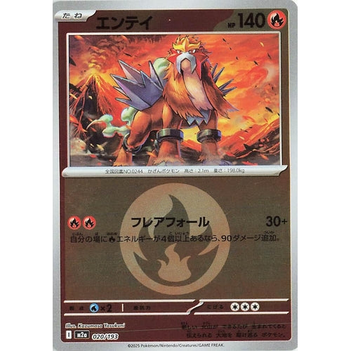 Entei (Energy Symbol Pattern) (020/193) (M2a: High Class Pack: MEGA Dream ex) - PokéBox Australia