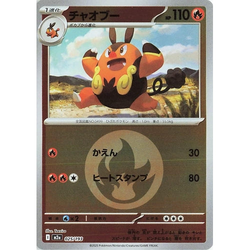 Pignite (Energy Symbol Pattern) (025/193) (M2a: High Class Pack: MEGA Dream ex) - PokéBox Australia