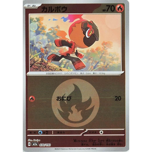 Charcadet (Energy Symbol Pattern) (030/193) (M2a: High Class Pack: MEGA Dream ex) - PokéBox Australia
