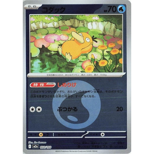 Psyduck - 032/193 (Energy Symbol Pattern) (032/193) (M2a: High Class Pack: MEGA Dream ex) - PokéBox Australia