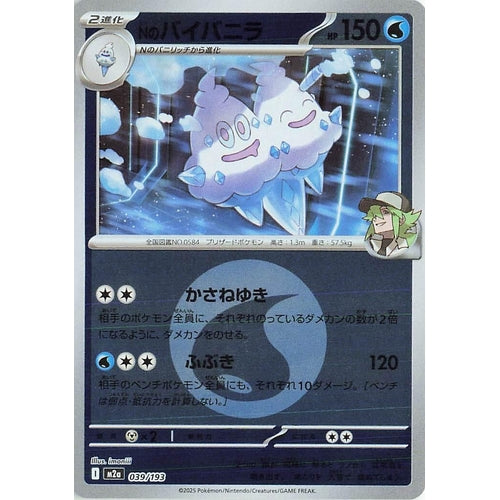 N's Vanilluxe (Energy Symbol Pattern) (039/193) (M2a: High Class Pack: MEGA Dream ex) - PokéBox Australia