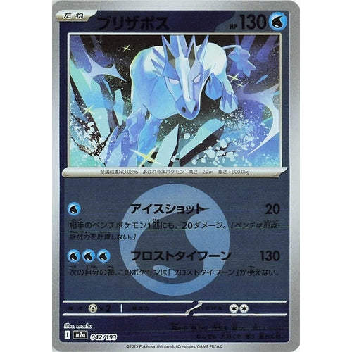 Glastrier (Energy Symbol Pattern) (042/193) (M2a: High Class Pack: MEGA Dream ex) - PokéBox Australia
