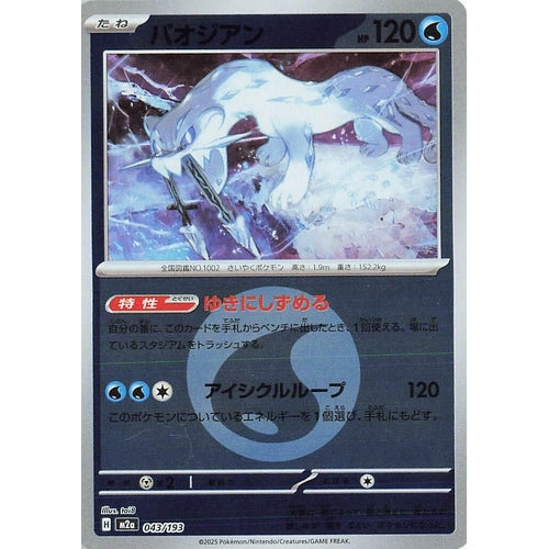 Chien-Pao (Energy Symbol Pattern) (043/193) (M2a: High Class Pack: MEGA Dream ex) - PokéBox Australia