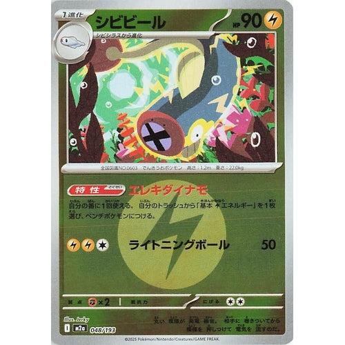 Eelektrik (Energy Symbol Pattern) (048/193) (M2a: High Class Pack: MEGA Dream ex) - PokéBox Australia