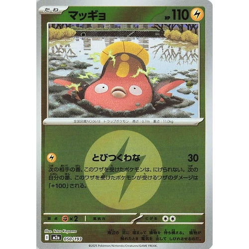 Stunfisk (Energy Symbol Pattern) (050/193) (M2a: High Class Pack: MEGA Dream ex) - PokéBox Australia