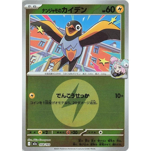 Iono's Wattrel (Energy Symbol Pattern) (058/193) (M2a: High Class Pack: MEGA Dream ex) - PokéBox Australia