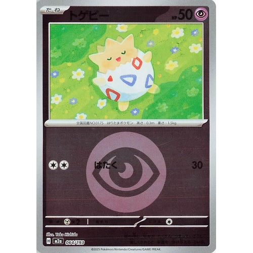 Togepi (Energy Symbol Pattern) (064/193) (M2a: High Class Pack: MEGA Dream ex) - PokéBox Australia