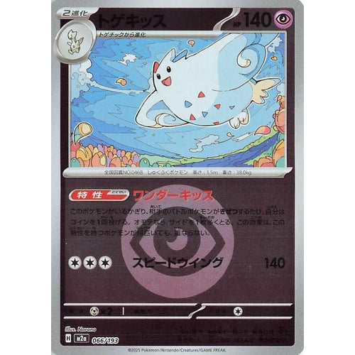 Togekiss - 066/193 (Energy Symbol Pattern) (066/193) (M2a: High Class Pack: MEGA Dream ex) - PokéBox Australia