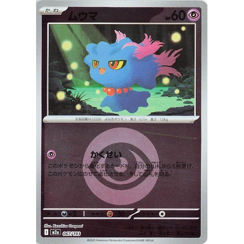 Misdreavus - 067/193 (Energy Symbol Pattern) (067/193) (M2a: High Class Pack: MEGA Dream ex) - PokéBox Australia