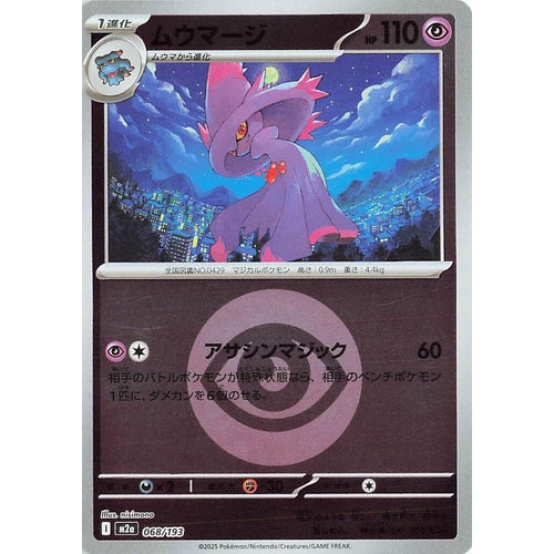 Mismagius (Energy Symbol Pattern) (068/193) (M2a: High Class Pack: MEGA Dream ex) - PokéBox Australia