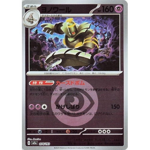 Dusknoir (Energy Symbol Pattern) (074/193) (M2a: High Class Pack: MEGA Dream ex) - PokéBox Australia