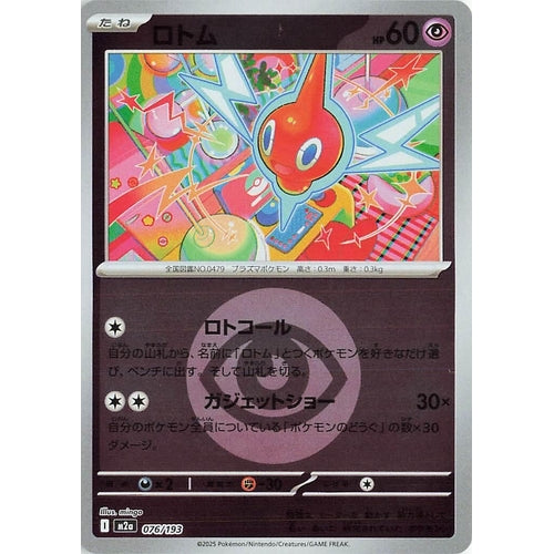 Rotom (Energy Symbol Pattern) (076/193) (M2a: High Class Pack: MEGA Dream ex) - PokéBox Australia