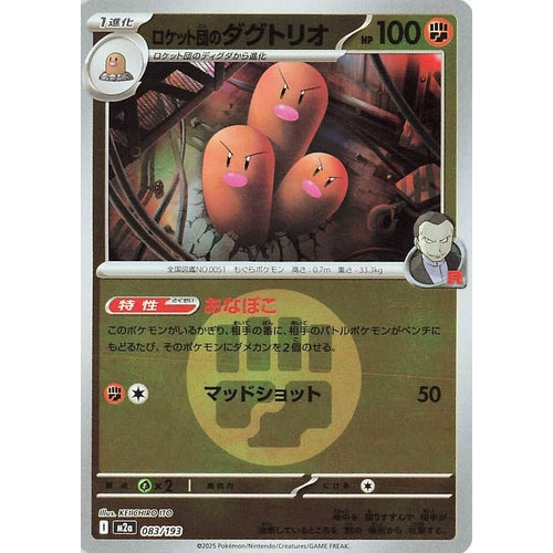 Team Rocket's Dugtrio - 083/193 (Energy Symbol Pattern) (083/193) (M2a: High Class Pack: MEGA Dream ex) - PokéBox Australia