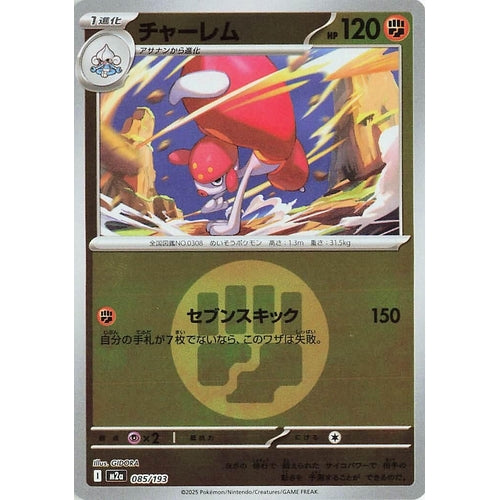Medicham - 085/193 (Energy Symbol Pattern) (085/193) (M2a: High Class Pack: MEGA Dream ex) - PokéBox Australia