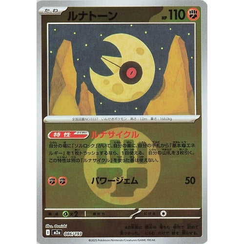 Lunatone (Energy Symbol Pattern) (086/193) (M2a: High Class Pack: MEGA Dream ex) - PokéBox Australia