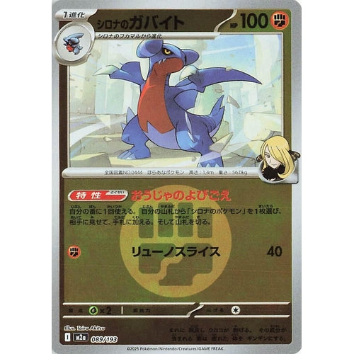 Cynthia's Gabite (Energy Symbol Pattern) (089/193) (M2a: High Class Pack: MEGA Dream ex) - PokéBox Australia