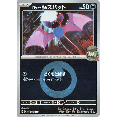 Team Rocket's Zubat (Energy Symbol Pattern) (099/193) (M2a: High Class Pack: MEGA Dream ex) - PokéBox Australia
