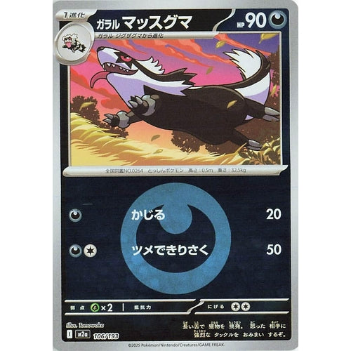 Galarian Linoone (Energy Symbol Pattern) (106/193) (M2a: High Class Pack: MEGA Dream ex) - PokéBox Australia