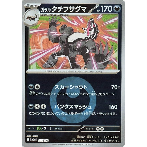 Galarian Obstagoon - 107/193 (Energy Symbol Pattern) (107/193) (M2a: High Class Pack: MEGA Dream ex) - PokéBox Australia