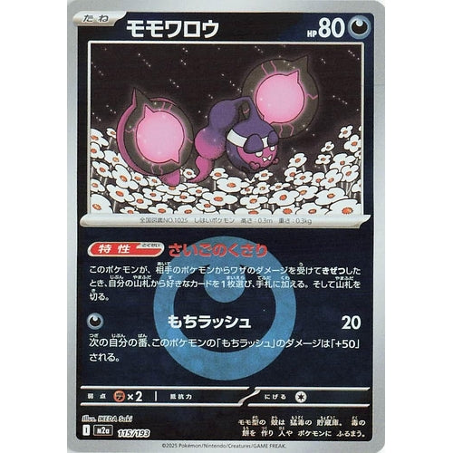Pecharunt (Energy Symbol Pattern) (115/193) (M2a: High Class Pack: MEGA Dream ex) - PokéBox Australia