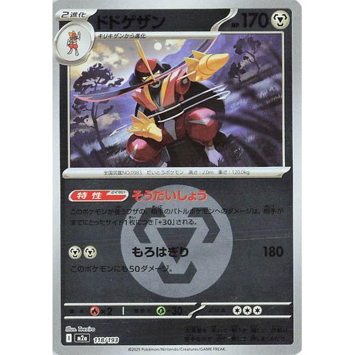 Kingambit (Energy Symbol Pattern) (118/193) (M2a: High Class Pack: MEGA Dream ex) - PokéBox Australia