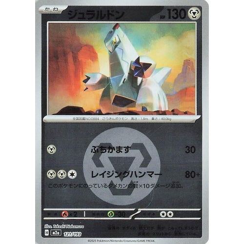 Duraludon (Energy Symbol Pattern) (121/193) (M2a: High Class Pack: MEGA Dream ex) - PokéBox Australia