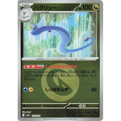 Dragonair (Energy Symbol Pattern) (125/193) (M2a: High Class Pack: MEGA Dream ex) - PokéBox Australia