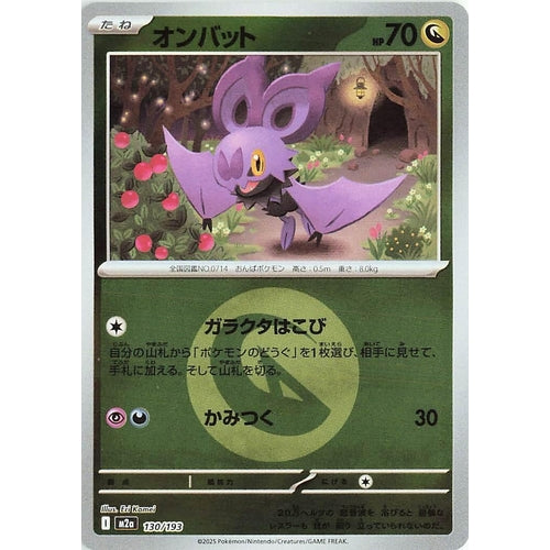 Noibat (Energy Symbol Pattern) (130/193) (M2a: High Class Pack: MEGA Dream ex) - PokéBox Australia