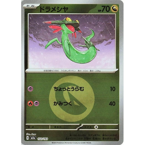 Dreepy - 132/193 (Energy Symbol Pattern) (132/193) (M2a: High Class Pack: MEGA Dream ex) - PokéBox Australia