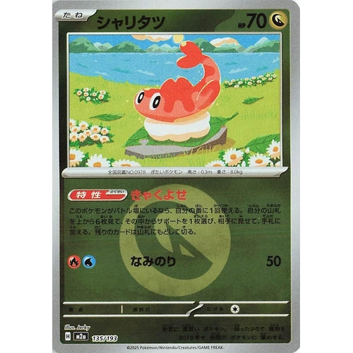 Tatsugiri (Energy Symbol Pattern) (135/193) (M2a: High Class Pack: MEGA Dream ex) - PokéBox Australia
