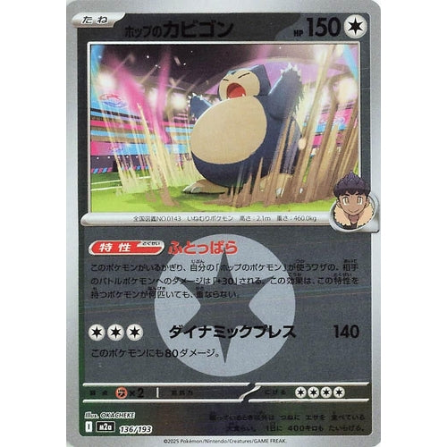 Hop's Snorlax (Energy Symbol Pattern) (136/193) (M2a: High Class Pack: MEGA Dream ex) - PokéBox Australia