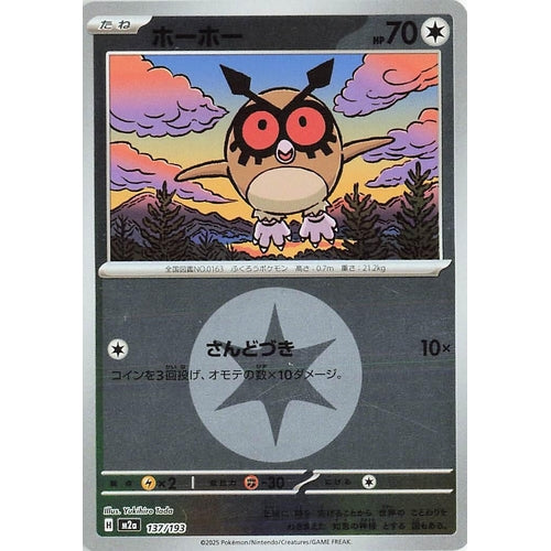Hoothoot (Energy Symbol Pattern) (137/193) (M2a: High Class Pack: MEGA Dream ex) - PokéBox Australia