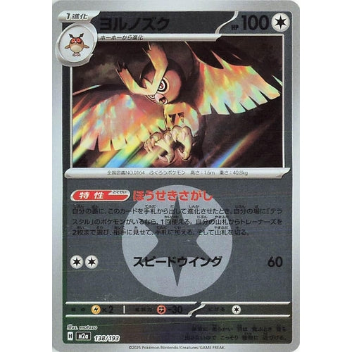 Noctowl (Energy Symbol Pattern) (138/193) (M2a: High Class Pack: MEGA Dream ex) - PokéBox Australia