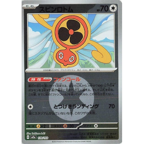 Fan Rotom - 139/193 (Energy Symbol Pattern) (139/193) (M2a: High Class Pack: MEGA Dream ex) - PokéBox Australia
