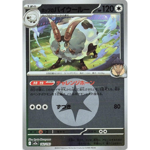 Hop's Dubwool (Energy Symbol Pattern) (142/193) (M2a: High Class Pack: MEGA Dream ex) - PokéBox Australia