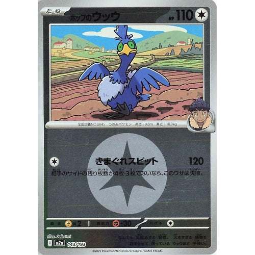 Hop's Cramorant (Energy Symbol Pattern) (143/193) (M2a: High Class Pack: MEGA Dream ex) - PokéBox Australia