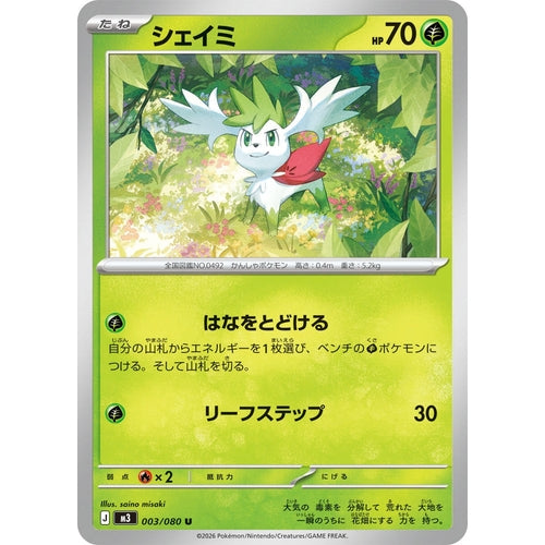 Image for Shaymin (003/080) (M3: Nihil Zero) - Pokemon Japan