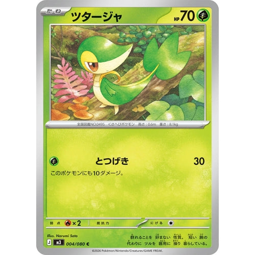 Image for Snivy (004/080) (M3: Nihil Zero) - Pokemon Japan