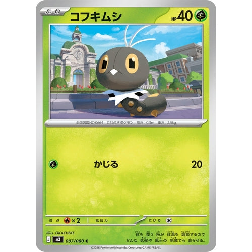 Image for Scatterbug (007/080) (M3: Nihil Zero) - Pokemon Japan