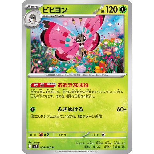 Image for Vivillon (009/080) (M3: Nihil Zero) - Pokemon Japan