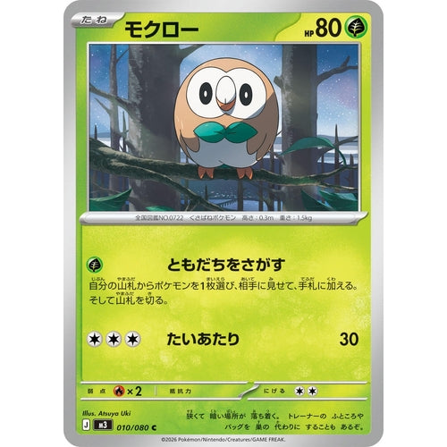 Image for Rowlet (010/080) (M3: Nihil Zero) - Pokemon Japan