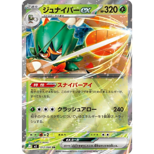 Image for Decidueye ex (012/080) (M3: Nihil Zero) - Pokemon Japan