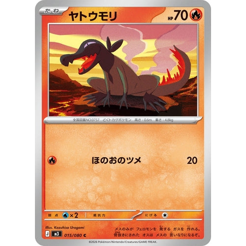 Image for Salandit (015/080) (M3: Nihil Zero) - Pokemon Japan