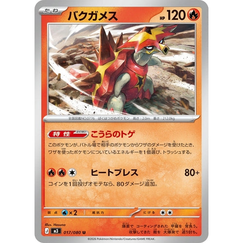 Image for Turtonator (017/080) (M3: Nihil Zero) - Pokemon Japan