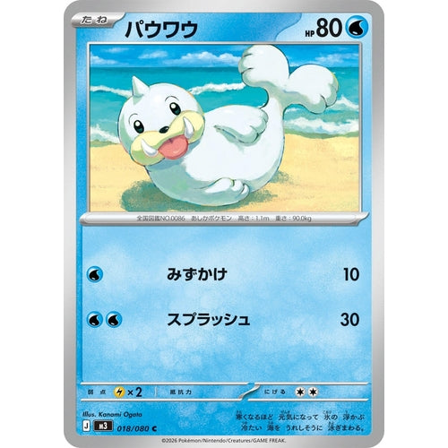 Image for Seel (018/080) (M3: Nihil Zero) - Pokemon Japan