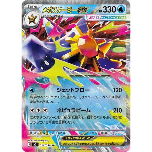 Image for Mega Starmie ex (021/080) (M3: Nihil Zero) - Pokemon Japan