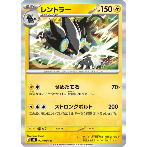 Image for Luxray (027/080) (M3: Nihil Zero) - Pokemon Japan