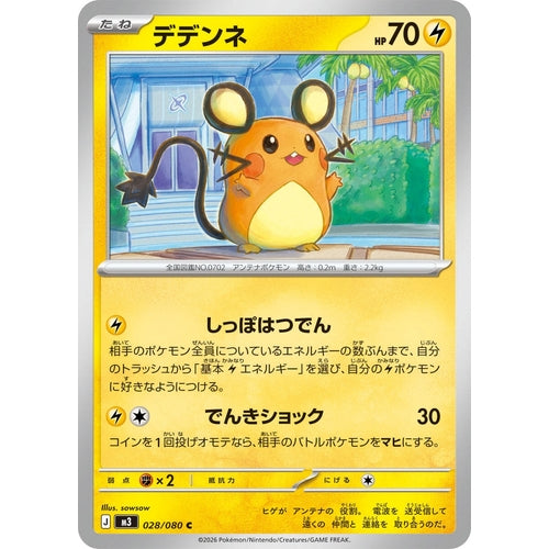 Image for Dedenne (028/080) (M3: Nihil Zero) - Pokemon Japan
