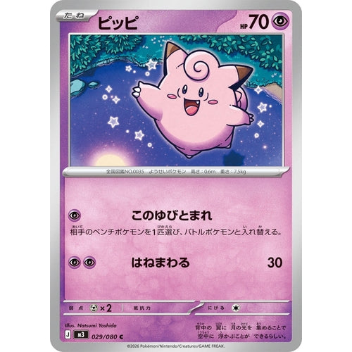 Image for Clefairy (029/080) (M3: Nihil Zero) - Pokemon Japan