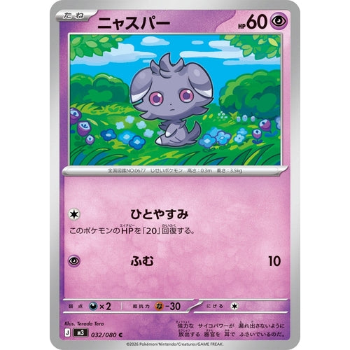 Image for Espurr (032/080) (M3: Nihil Zero) - Pokemon Japan